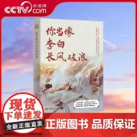 [央视网]你当像李白长风破浪 当 长安三万里遇见绝色李白, 人生如逆旅 幸好还有苏轼原班人马再聚首打造李白之书!TJ