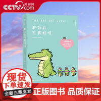 [央视网]有你在可真好呀 绘签 盖朵在身边 暖心到永远 2024温暖依旧 Buddy Gator盖朵短尾鳄 中英双语版