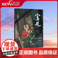 [央视网]蔡皋经典中国绘本 宝儿 中国首位金苹果奖得主 2022年林格伦纪念奖候选人蔡皋经典宝儿 花木兰 桃花源的故事首