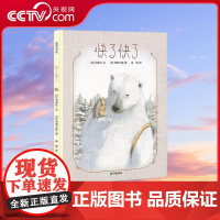 [央视网]快了快了 幼儿绘本阅读 3-4-5-6岁儿童早教启蒙认知 睡前亲子共读 暖心系绘本 春天主题图画故事书 QH