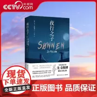 [央视网]威现代长篇小说 夜行之子 尤 奈斯博 9787572610769 TJ