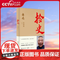 [央视网]捡史 郭德纲解读中国式社会人情世故 百万经典 郭论 系列之 捡史 篇 TJ