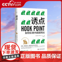 [央视网]诱点 如何在3秒内脱颖而出 中国科学技术出版社ZK