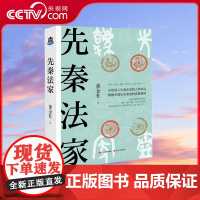 [央视网]先秦法家 全景展示先秦法家纵横捭阖的人物命运 破解中国历史演进的思想密码XD