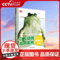 [央视网]DK动物百科系列 两栖爬行动物 7-10岁 9787110101179 ZK