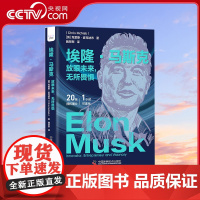 [央视网]埃隆·马斯克 放眼未来 无所畏惧 精炼版 商业人物小传 授权20张马斯克人生和创业历程图片ZK