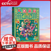[央视网]大话广府 下册 绿色 文化懒人包 掌上博物馆 数百幅精美手绘图懂广府美食 非遗工匠 特色建筑 大话国经年力作