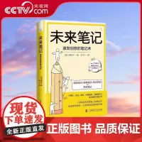 [央视网]未来笔记 激发创意的笔记术 ZK