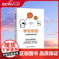 [央视网]学会说话 人际沟通力提升法则 ZK