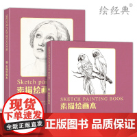 绘经典《素描绘画本》120张12开+16开绘画纸 素描铅笔素描美术本sh