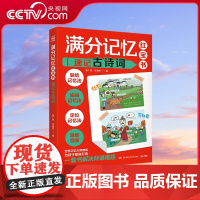 [央视网]满分记忆红宝书 速记古诗词 世界记忆大师教练为孩子量身打造的记忆技巧大揭秘 TJ