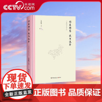 [央视网]你是锦瑟 我为流年 三毛的万水千山 白落梅著 温情讲述三毛真实又梦幻坚强又无助绚烂多彩又自我放逐的传奇一生 T