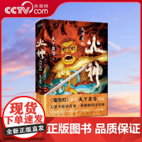 [央视网]火神1 九河龙蛇 鬼吹灯作者天下霸唱 四神斗三妖系列窦占龙河神崔老道 谣言惑众官商为奸 警所遭强拆 XF