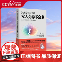 [央视网]沈氏女科600年 女人会养不会老 有600年历史的沈氏女科第二十代传人沈宁作品 从内部调养才是女性延缓衰老的根