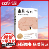 [央视网]重新长大 毛冷瞪著 湖南文艺出版社 TJ