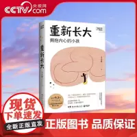 [央视网]重新长大 毛冷瞪著 湖南文艺出版社 TJ