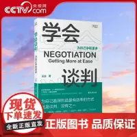 [央视网]学会谈判 为自己争取更多 知乎知名答主 live课程优秀主讲人 5万听众5星 写给职场新人的谈判必备技能