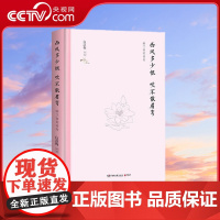 [央视网]西风多少恨 吹不散眉弯 纳兰容若词传 精装版 白落梅 著 9787540492199 TJ