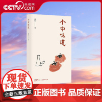 [央视网]个中味道 只有吃得明白 方能活得明白 旧记人记事记风物 有名胜有花絮有掌故 所记一概与吃相关 GD