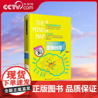 [央视网]思维导图法图像创意 哈佛学子学习和思考的利器 是一本思维导图的实务运用书 引导读者如何轻松画出图像 GD