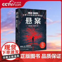 [央视网]悬案 从警36年的真实办案手记 人性正邪的抉择与较量 还原真实的警察破案日常 写透执法生涯背后的真情实感 TJ