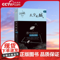 [央视网]天空的城3 原创纯爱流小说代表 千万粉丝看哭的虐心情感作 一个三无男人与美丽女房客的纯爱故事 GD