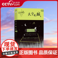 [央视网]天空的城7 千万粉丝看哭 一个三无男人与美丽女房客的纯爱故事 一段和人生翻脸后追求理想生活的历程 GD