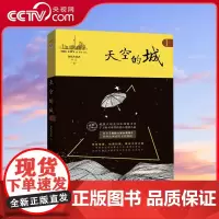 [央视网]天空的城1 中文在线纯爱流小说代表 千万粉丝看哭的虐心情感作 一个三无男人与美丽女房客的纯爱故事 GD