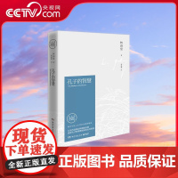 [央视网]孔子的智慧 2021修订版 语堂久负盛名之作林语堂对孔子思想的系统解读 揭开儒家思想历久弥新的根源所在 TJ