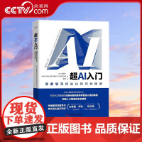 [央视网]超AI入门 深度学习将进化到何种程度 精装典藏版 9787504687739 ZK