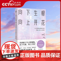 [央视网]向下生根.向上开花 93岁职场硬核奶奶不婚不育的畅快人生 探讨工作技巧习惯沟通方法和生活哲思职场工作术人生指南