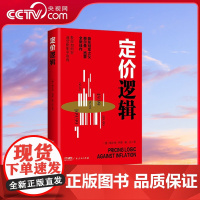 [央视网]定价逻辑 教你如何在通货膨胀中取胜 货币价值 商品价值 真实案例 丰富理论 有人从中受益 有人从中受损 GD