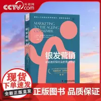[央视网]银发营销:老龄友好型社会的商业机遇 分析人口老龄化现状并提供解决方案 了解未来的发展趋势 企业的战略规划 ZK