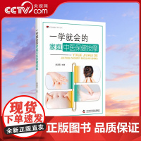 [央视网]一学就会的家庭中医保健按摩 ZK