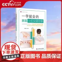 [央视网]一学就会的家庭中医保健按摩 ZK