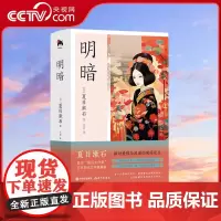 [央视网]明暗 夏目漱石绝笔之作作品集 外国经典文学日本小说书籍 现当代文学 名人名家散文小说读物 XD