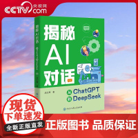 [央视网]揭秘AI对话从ChatGPT到DeepSeek 成生辉著 解锁AI界学霸的超能力走进人机共生的智能时代与机器人