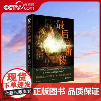 [央视网]最后的祈祷 社会派推理大师药丸岳重磅新作 江户川乱步奖 日本推理作家协会奖作品比肩消失的13级台阶小说书WX