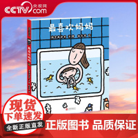 [央视网]最喜欢妈妈 日本超人气绘本大师宫西达也献给平凡母亲的暖心绘本!走进孩子的内心世界,拉近心的距离。TY