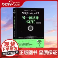 [央视网]另一颗星球不存在 科幻文化影响力品牌未来事务管理局重磅新作 科幻文化影响力品牌未来事务管理局重磅新作 TJ
