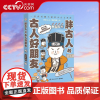 [央视网]胖古人的古人好朋友 Ins和Line表情包红人J.ho重磅漫画作品 一看再看翻不腻的小古文漫画 TJ