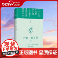 [央视网]我爱 我不爱 2022年新版精装 每一个成长中的女子都该读一读 TJ