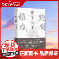 [央视网]绝对权力 周梅森 人民的名义编剧 原著作者倾力打造 教科书级反腐小说 以一场惊天案洞察人心与人性XF