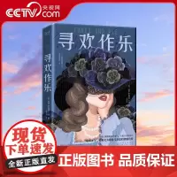 [央视网]寻欢作乐 毛姆得意之作 文学 小说 浪漫 女性 情感 爱情 英国文学 英国小说 毛姆自传 媲美 月亮和六便士X