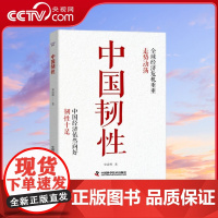 [央视网]中国韧性 著名经济学家 独立撰稿人宋清辉全新力作 中国经济作为一股在后疫情时代深具韧性 蓬勃发展的经济力量 Z
