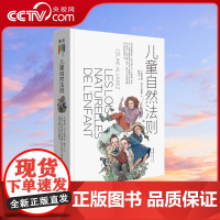 [央视网]儿童自然法则 樊登 尊重孩子的天性和内心想法 做陪伴孩子成长的父母给家长老师的儿童心理学读本GC