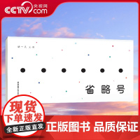 [央视网]省略号 暖房子华人原创绘本 中央美院毕业创作一等奖作品 儿童想象力 哲思绘本 以省略号的6个圆点 窥见世间万物