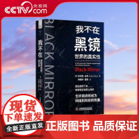 [央视网]我不在 黑镜世界的真实性 ZK