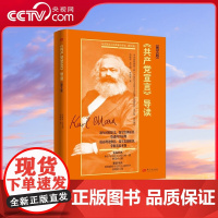 [央视网]共产党宣言 导读 图文版 李海青著 MS