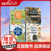 [央视网]看不见的旅行20个日常生活场景大揭秘+24个菜市场的环球之旅+机械运转的秘密+我们的食物从哪里来TY